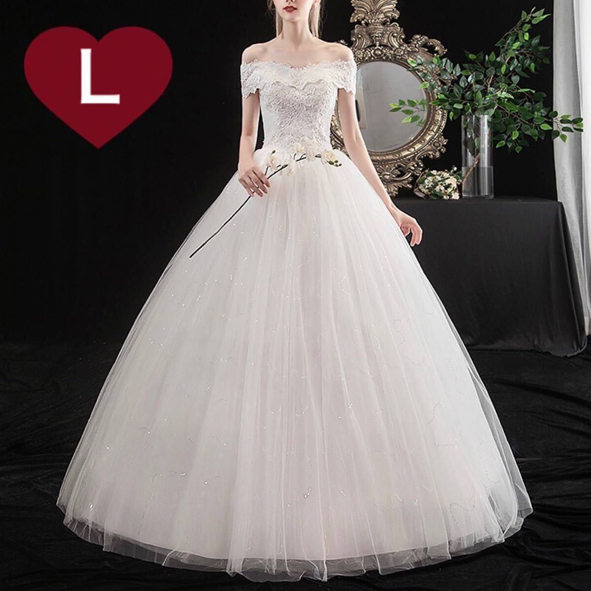 ウェディングドレス Aライン ホワイト 白 Lサイズ ロングドレス 編み上げ ブライダル 花嫁 袖あり ウェディング ドレス オフショルダー