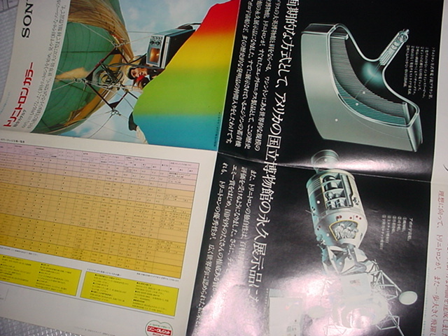 1976 year 1 month SONYtolinito long color tv. general catalogue 
