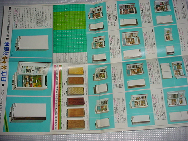  Showa era 42 year Hitachi refrigerator catalog 