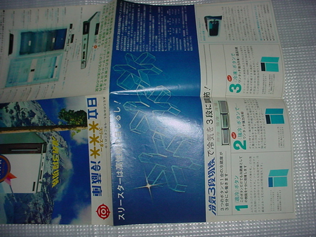  Showa era 42 year Hitachi refrigerator catalog 