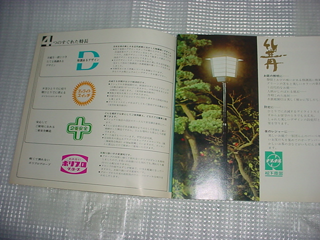 昭和42年　ナショナル　水銀庭園灯のカタログ_画像2