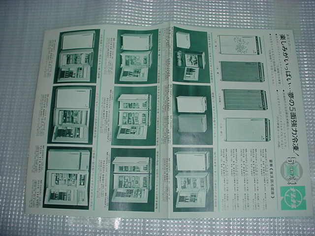  National refrigerator catalog 