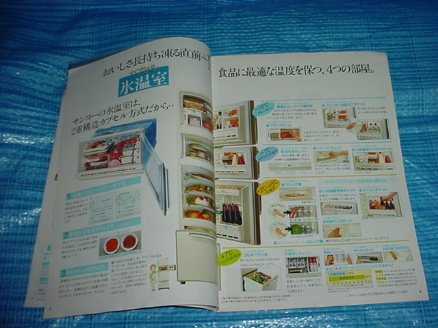  Showa era 60 year 6 month SANYO freezing refrigerator catalog island rice field ..