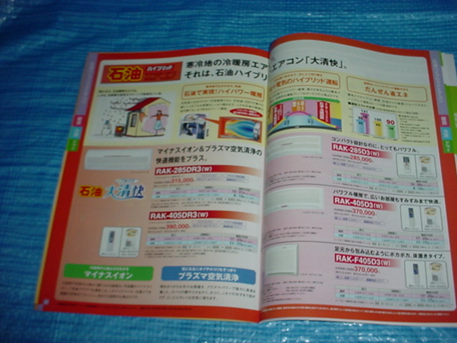 2001年2月　東芝　ェアコンの総合カタログ 　鶴田真由_画像6