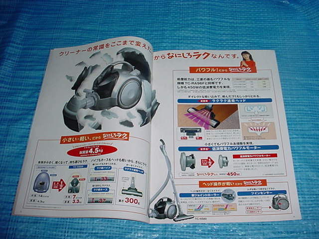 2000 year 11 month Mitsubishi vacuum cleaner manner god catalog Kimura Yoshino 