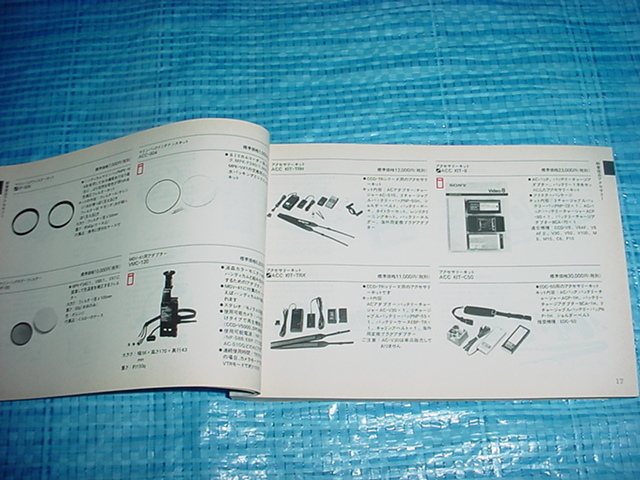 1992年3月　SONY　アクセサリー集カタログ_画像3