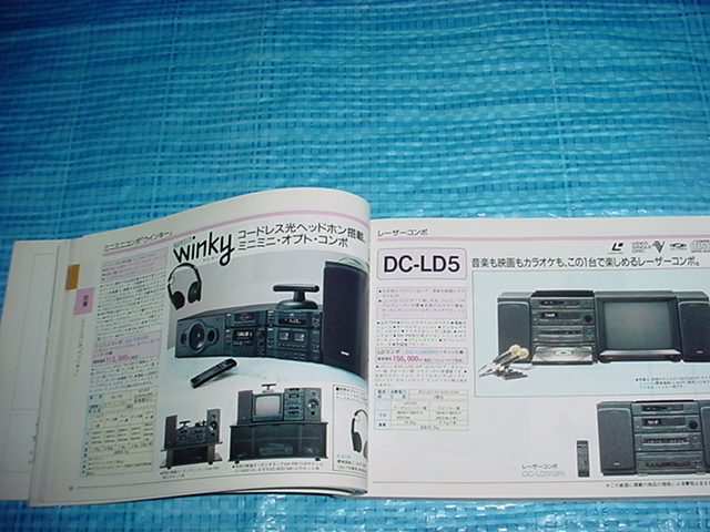 1991年9月 SANYO 商品カタログ（秋冬号）の画像4