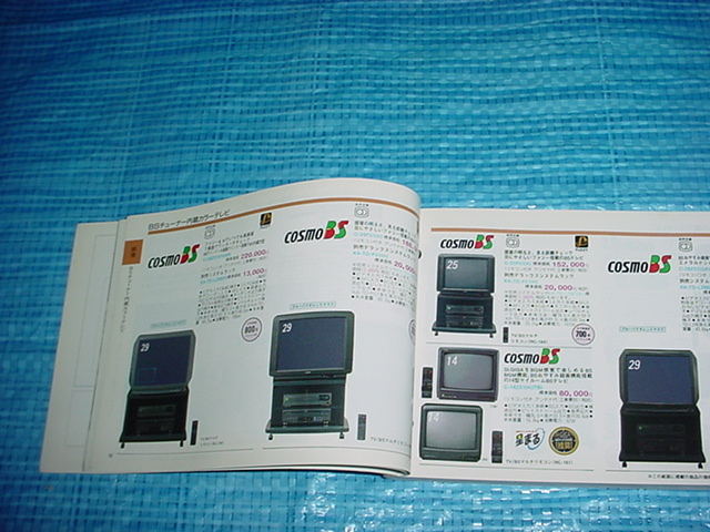 1991年9月　SANYO　商品カタログ（秋冬号）_画像3