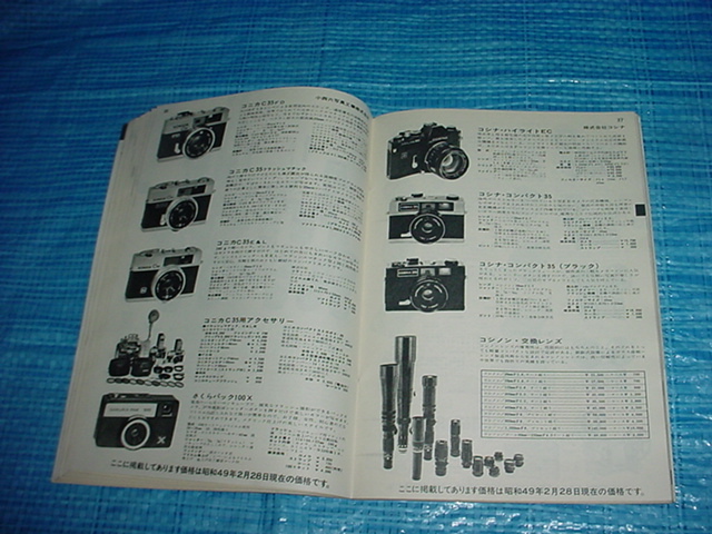 1974年　カメラ総合カタログ　VOL.49_画像8