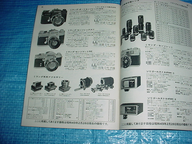 1974年　カメラ総合カタログ　VOL.49_画像10