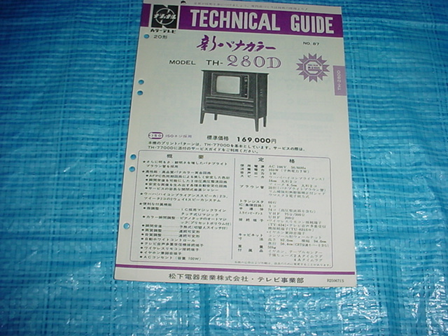 ナショナル　TH-280Dのテクニカルガイド_画像1