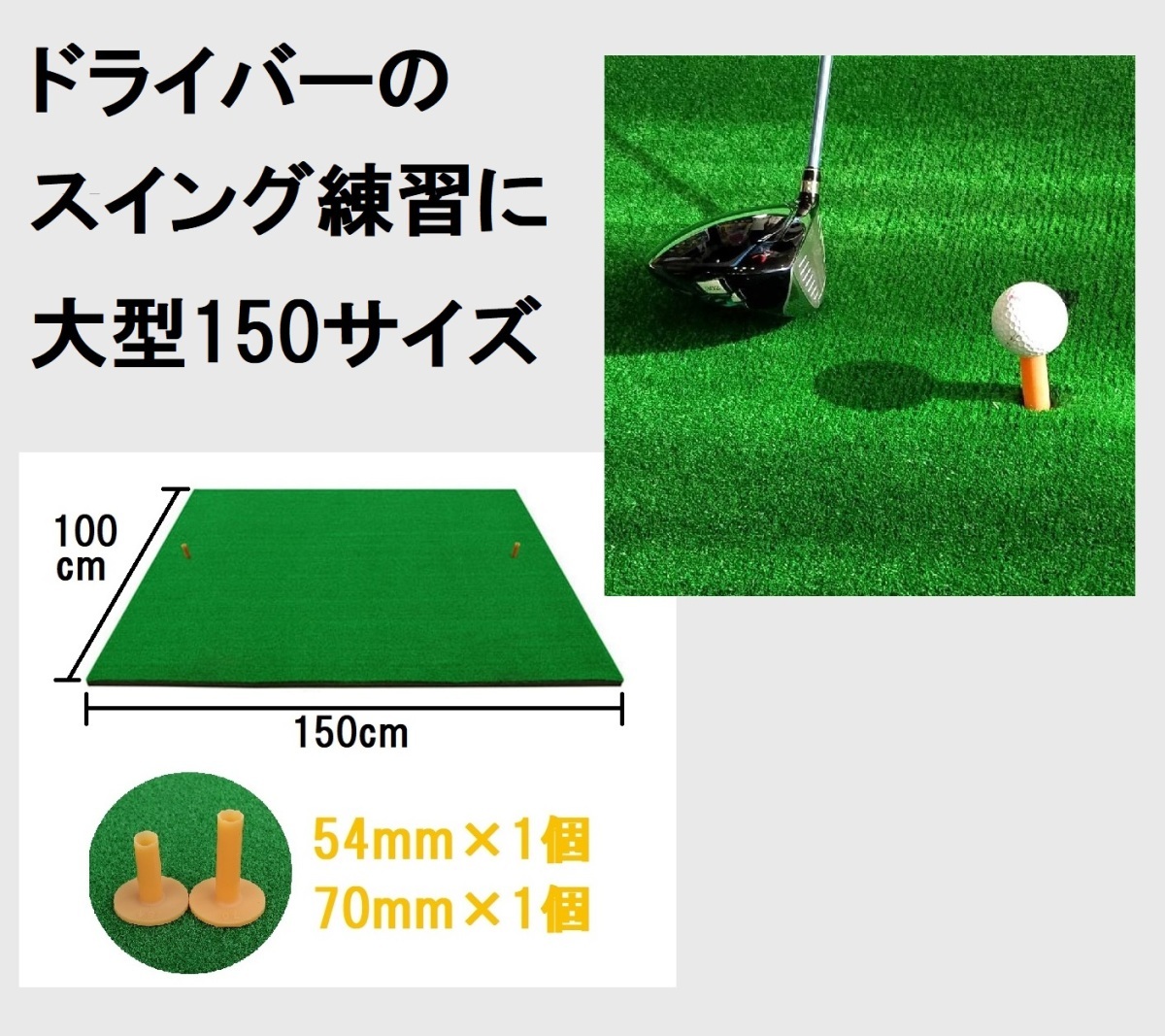 ゴルフ練習マット 大型150cm×100cm ゴルフマット ショット用 スイング ドライバー 素振り スタンスマット ゴムティー2本 MK-063の画像2