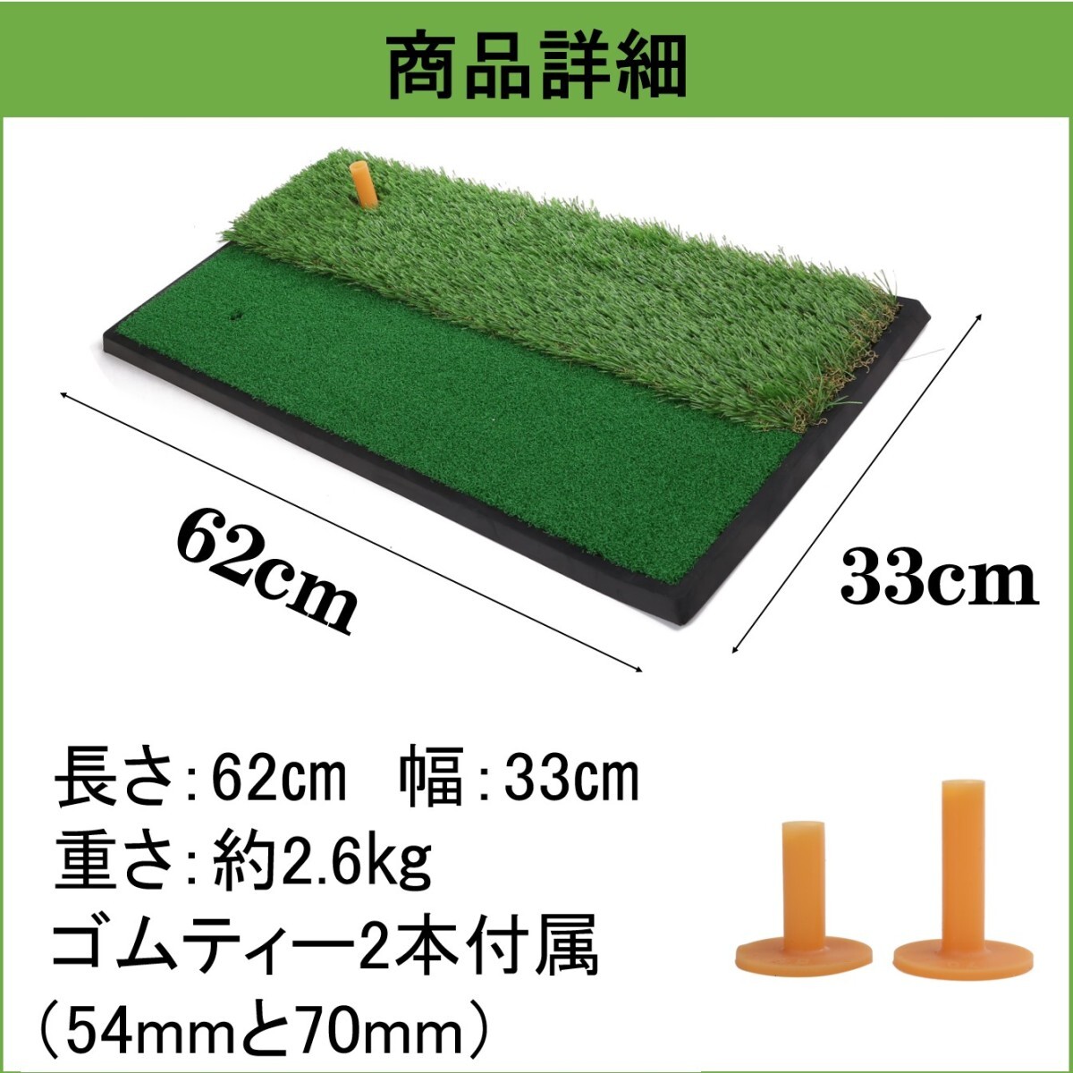 ゴルフ練習マット フェアウェイ+ラフ 2WAYゴルフマット スイング練習 室内 屋外 アプローチ 素振りマット ゴムティー2本付き MK-062_画像2