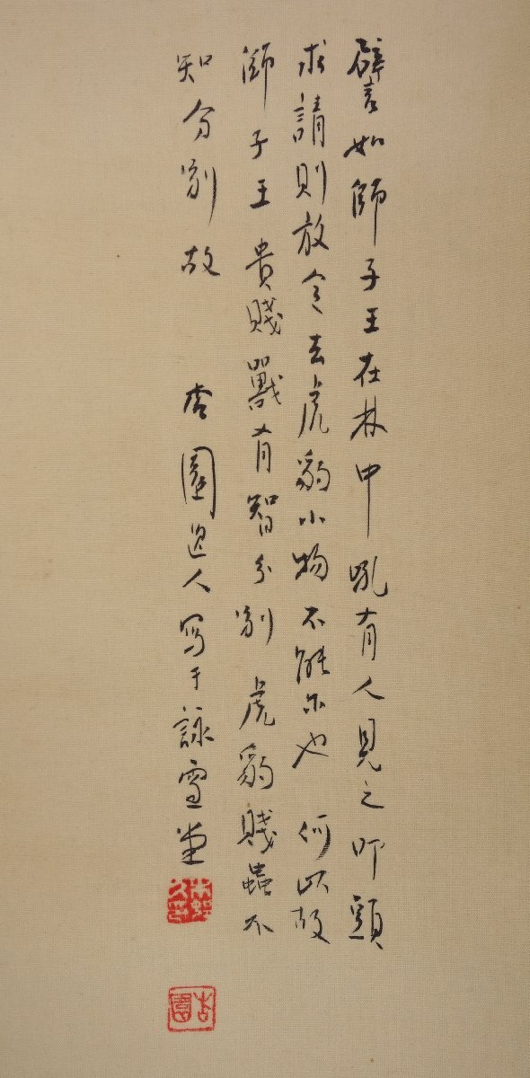 【真作】 蔵壷◆『木村杏園 獅子図』 1幅 共箱 古筆 古文書 古書 日本画 動物画 橋本関雪に学ぶ 木村雨山に兄 茶掛軸 石川県出身_画像3