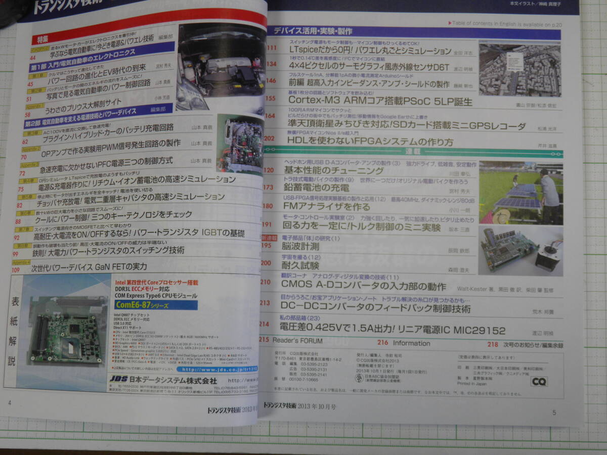 ■古本：トランジスタ技術2013年10月号　CQ出版_画像3