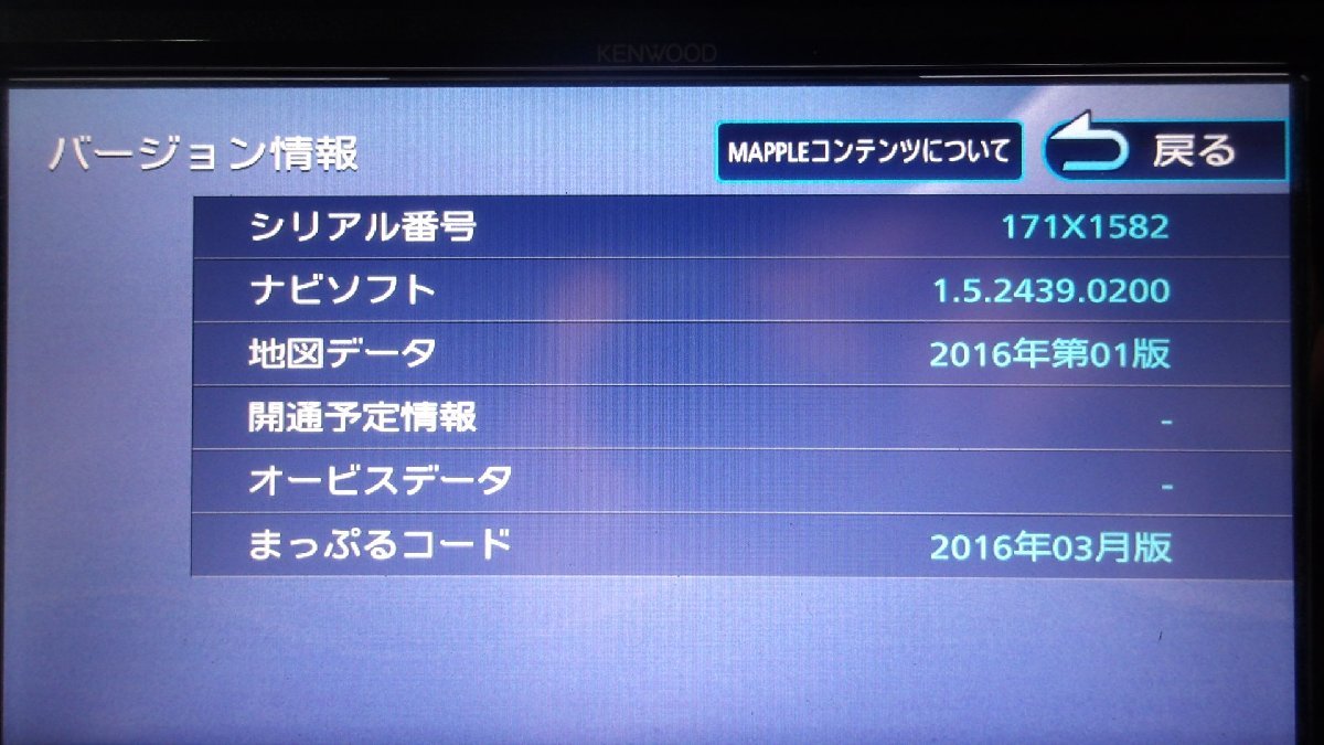 中古 ケンウッド MDV-L404 メモリーナビ/DVD/ワンセグ 7型 (棚1507-317)_画像6