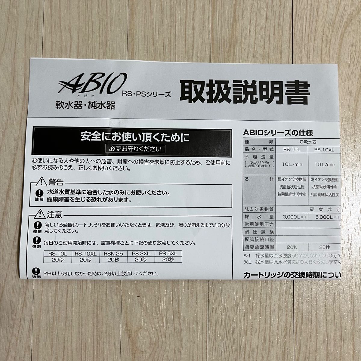 【クリタック】　ABIO  軟水器  RS-10XL  小型タイプ　