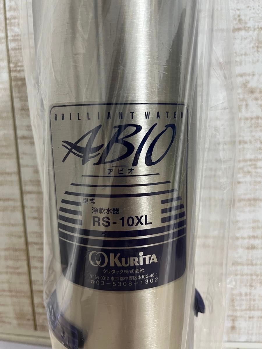 【クリタック】　ABIO  軟水器  RS-10XL  小型タイプ　