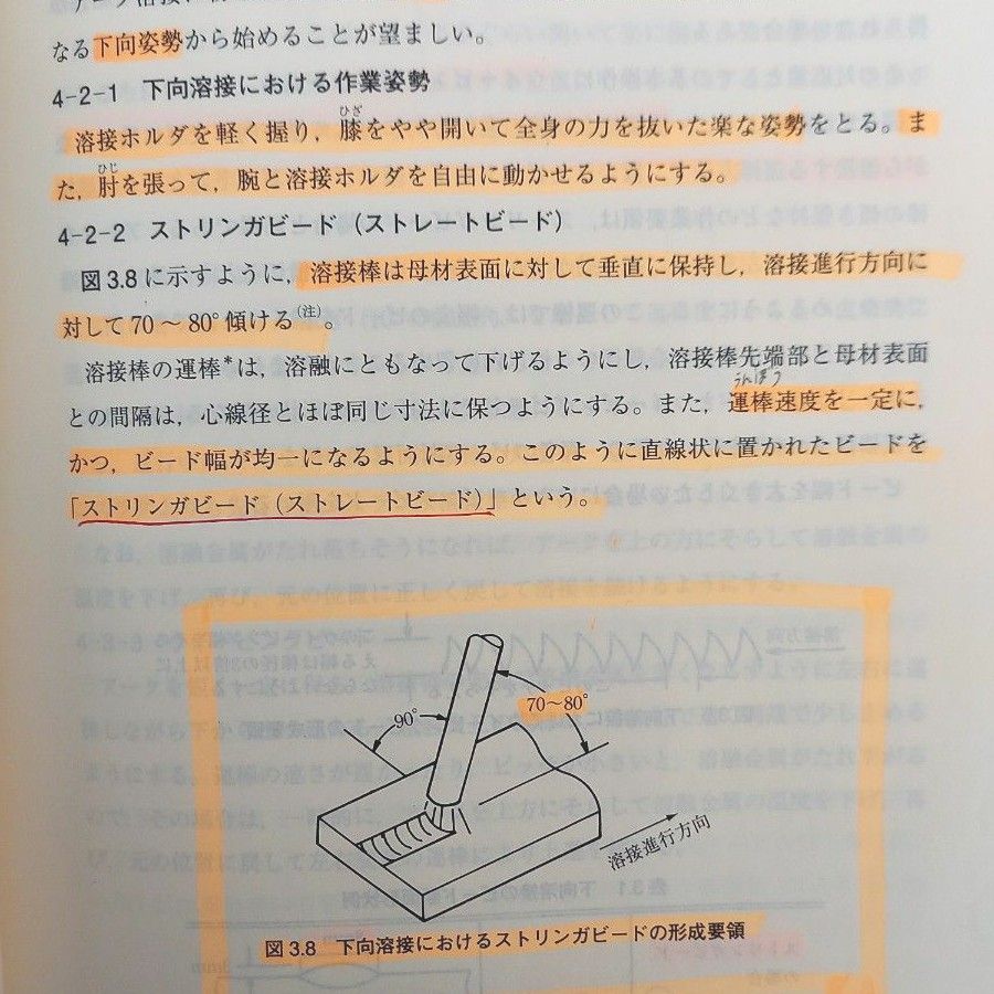 アーク溶接等作業の安全　特別教育用テキスト （第６版） 中央労働災害防止協会／編