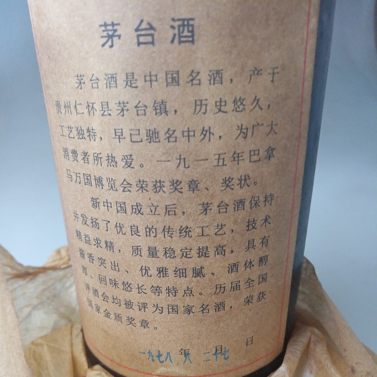 ... pcs old sake 1978 year unopened ... seal valuable goods, free shipping 