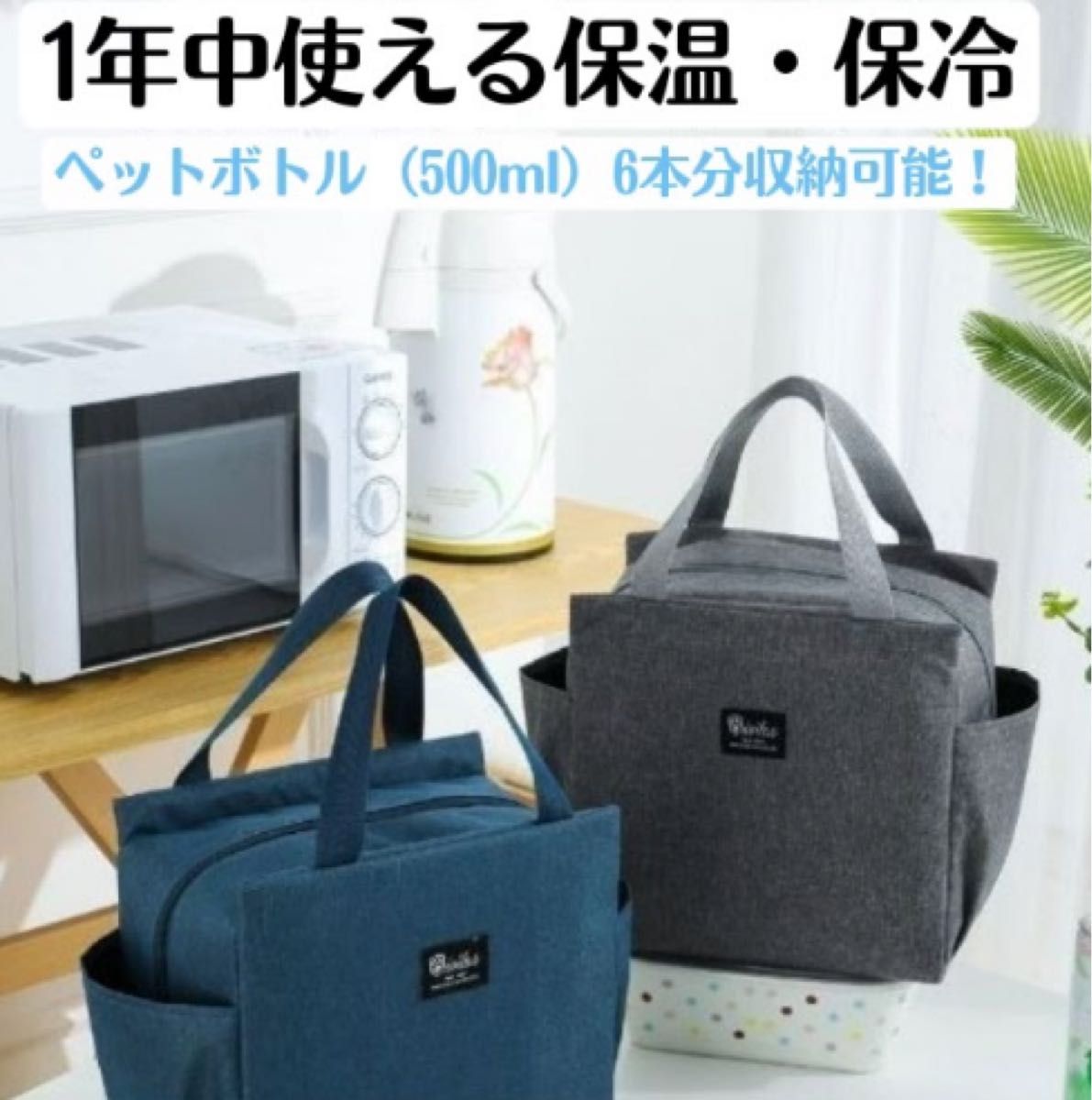 ランチバッグ お弁当 機能完備 保冷 保温 防水 大容量 ミニトート ネイビー トートバッグ エコバッグ お弁当袋