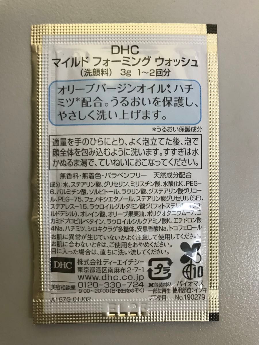 DHC マイルドフォーミングウォッシュ 洗顔料 試供品 化粧品サンプル 10個
