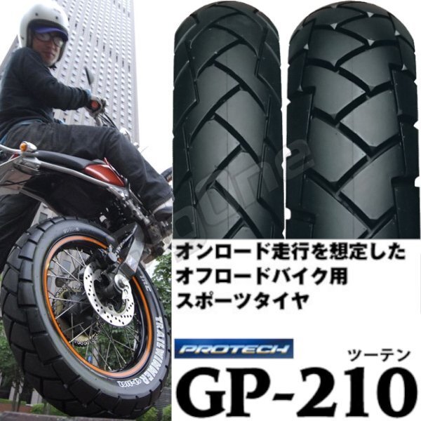 IRC GP-210 前後Set SL230 セロー250 セロー225WE 2.75-21 45P WT 120/80-18 62P TL 120-80-18 フロント リア リヤ タイヤ 前輪 後輪_画像1