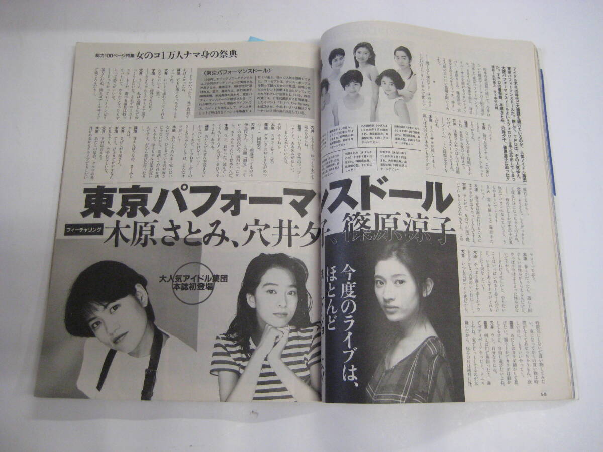 スコラ」1994・8/11号 表紙水野真紀 キューティー鈴木 寺嶋早紀 スコラ」1994・8/11号 表紙水野真紀 キューティー鈴木 寺嶋早紀