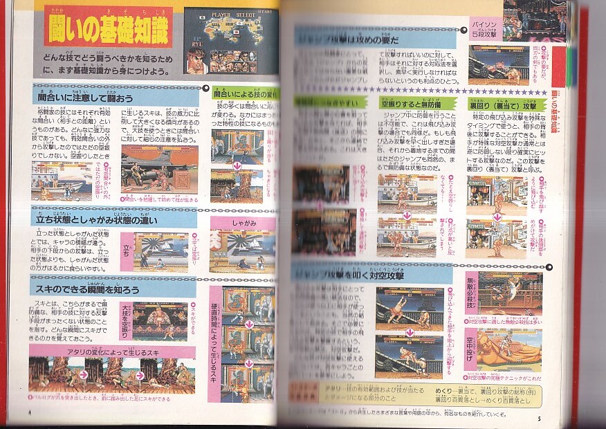  Street Fighter Ⅱ турбо совершенно гид Super Famicom Revell 8 совершенно прозрачный гарантия добродетель промежуток книжный магазин 1993 год A5 штамп 159P