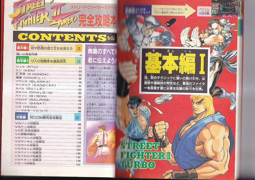  Street Fighter Ⅱ турбо совершенно гид Super Famicom Revell 8 совершенно прозрачный гарантия добродетель промежуток книжный магазин 1993 год A5 штамп 159P