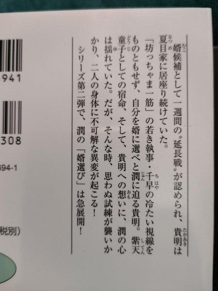 岡野麻里安　　ぼくと執事と婿候補　全4巻　 文庫★_画像3