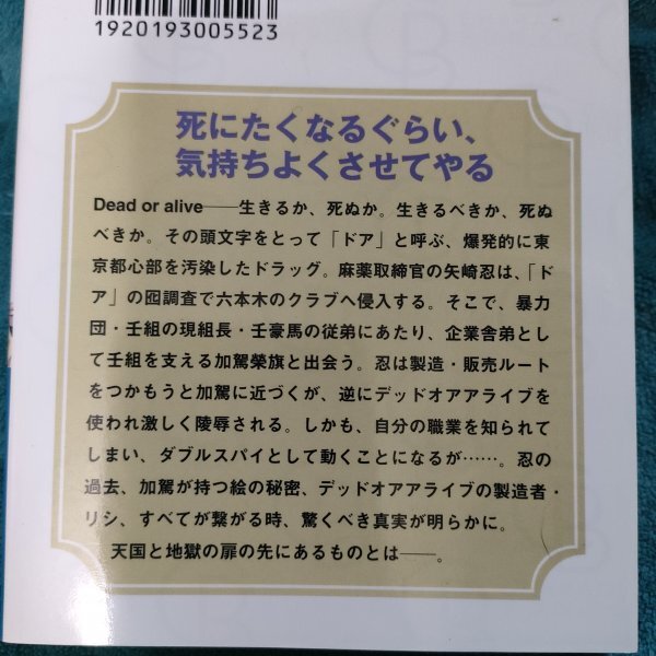 沙野風結子　天獄の雨　 文庫★_画像2