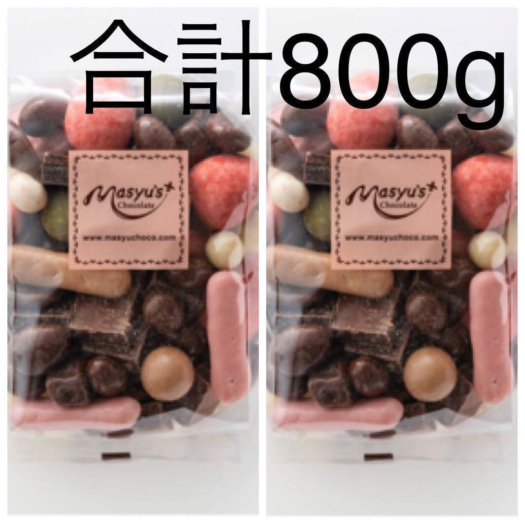 【マシューのチョコレート】チョコ 人気 大量 工場直売 アウトレット 大容量 詰め合わせの画像1