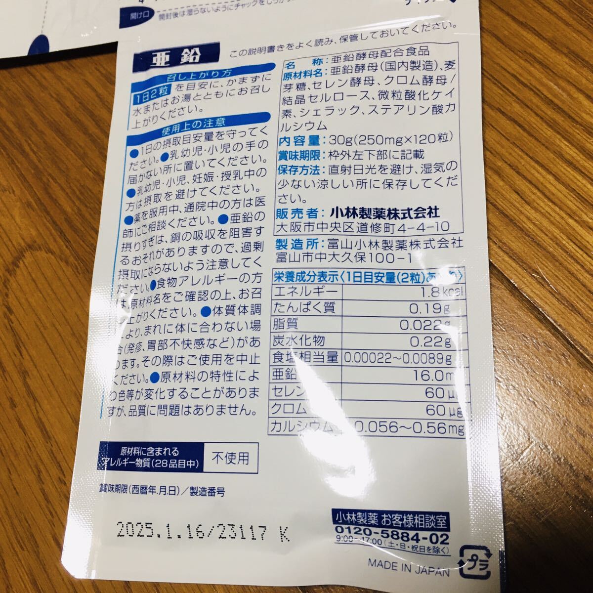 新品 小林製薬 亜鉛 60日分x2袋セット 栄養補助食品 送料無料 匿名配送_画像2