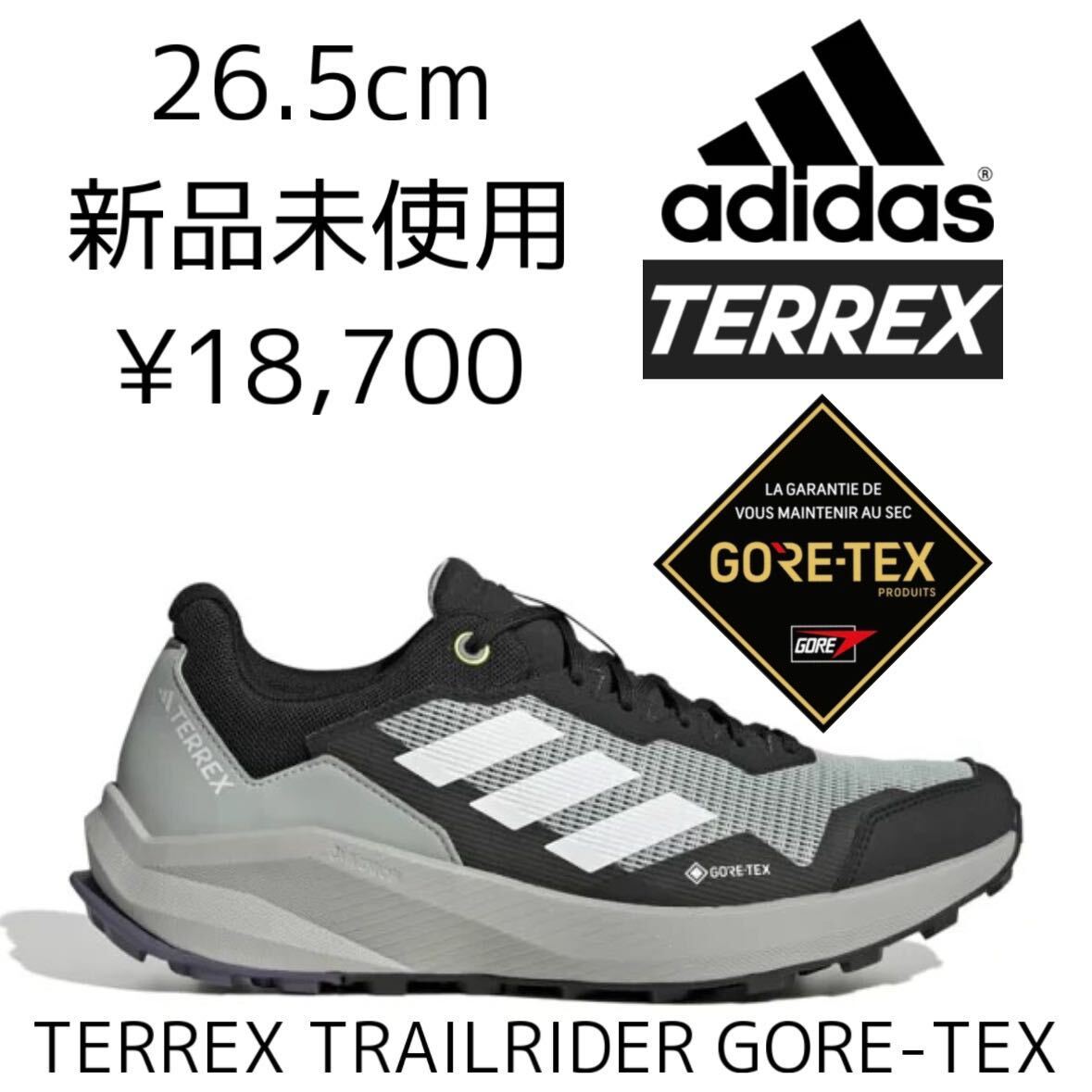 GORE-TEX! 26.5cm 新品 adidas TERREX TRAILRIDER GTX トレイルランニング トレッキングシューズ トレラン 防水 テレックス ゴアテックス_画像1