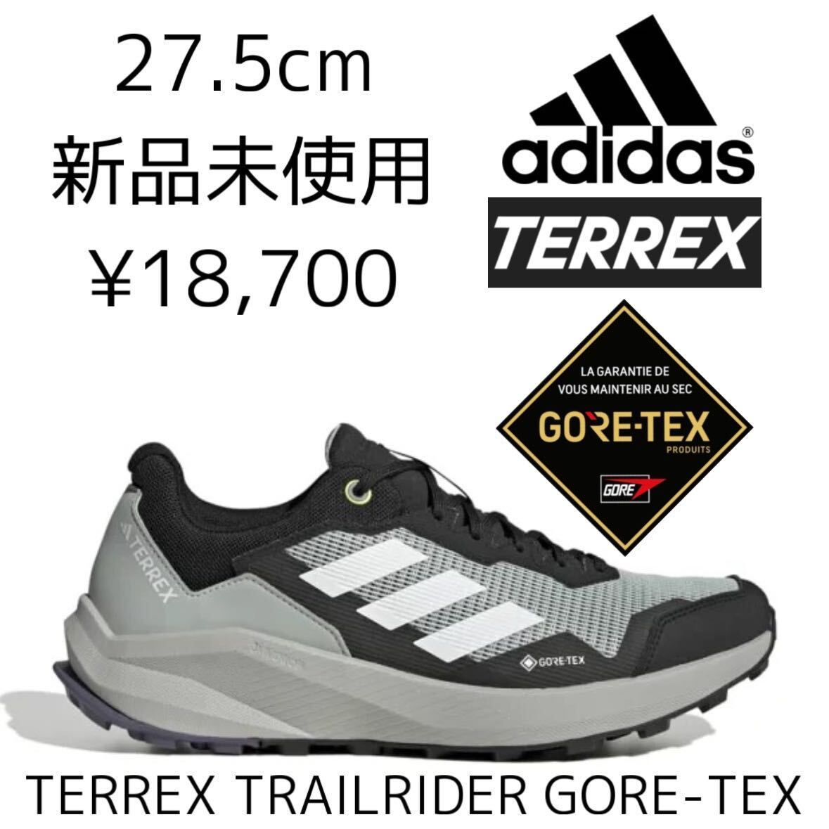 GORE-TEX! 27.5cm 新品 adidas TERREX TRAILRIDER GTX トレイルランニング トレッキングシューズ トレラン 防水 テレックス ゴアテックス_画像1