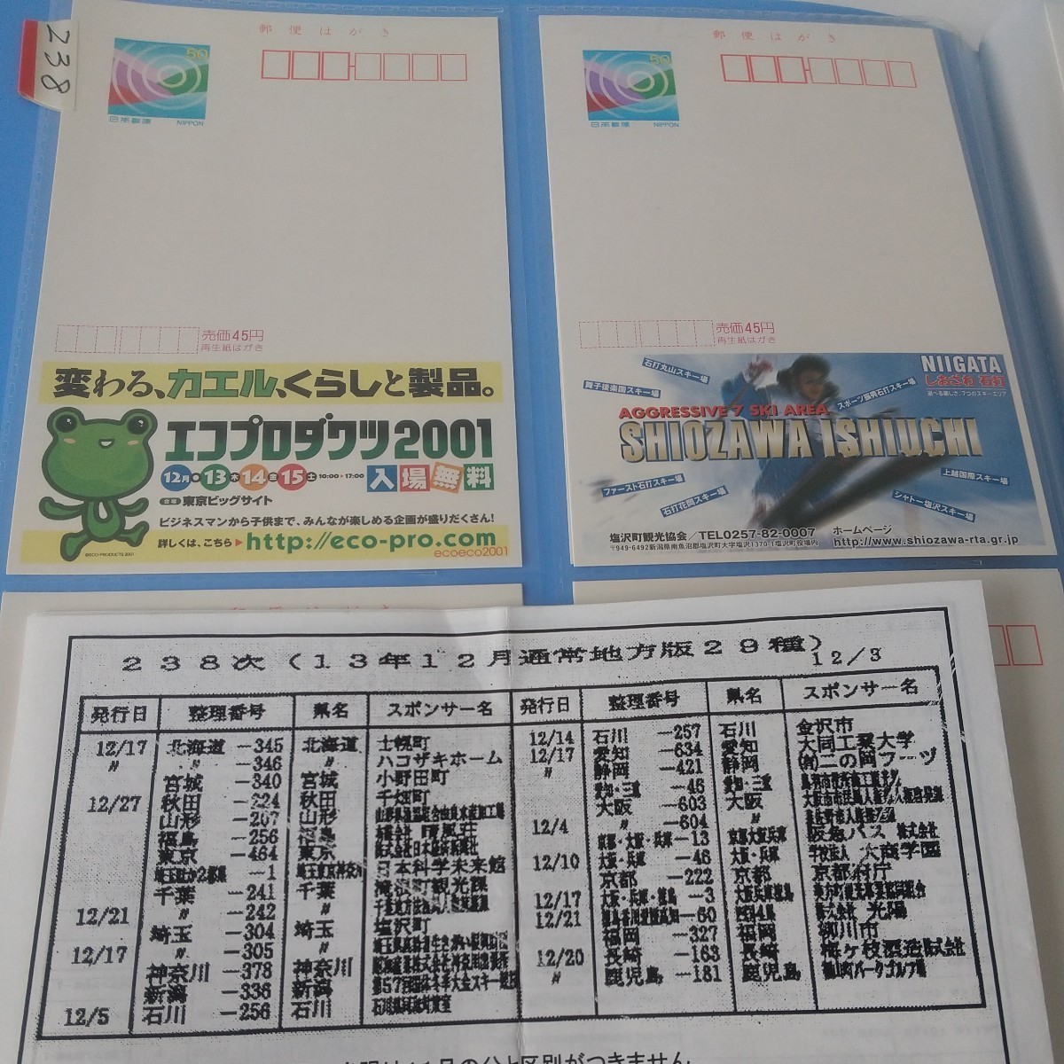 未使用エコー郵便はがき 238次～241次 長期保管品 まとめ売り _画像6