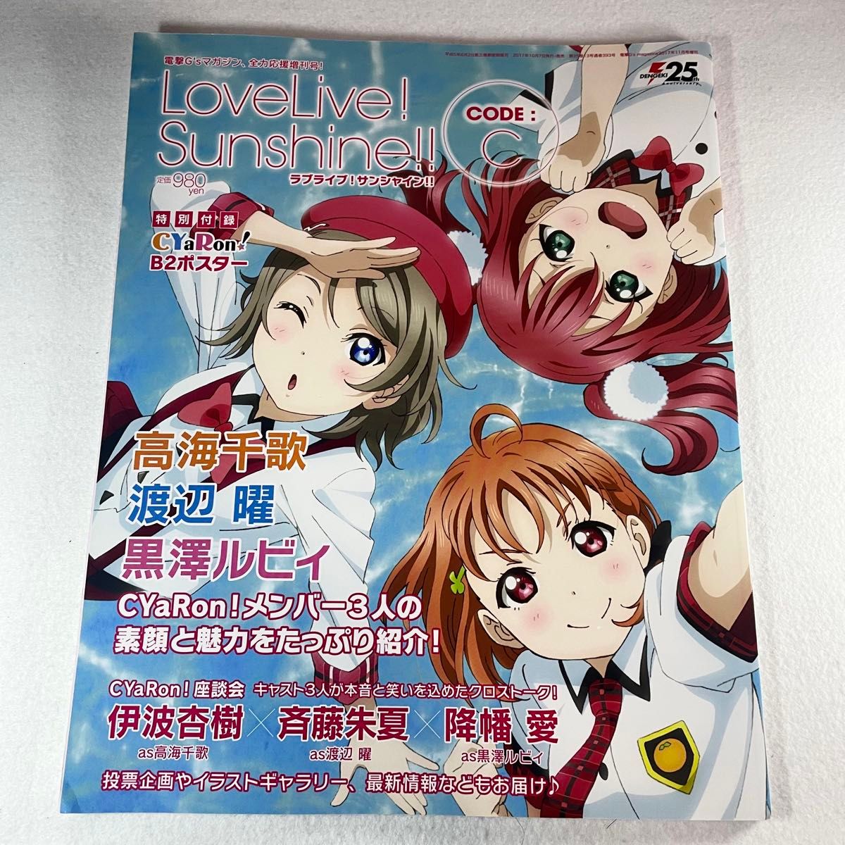 アニメムック 電撃Gs magazine ラブライブ! サンシャイン!! CODE：C・D 2冊 セット