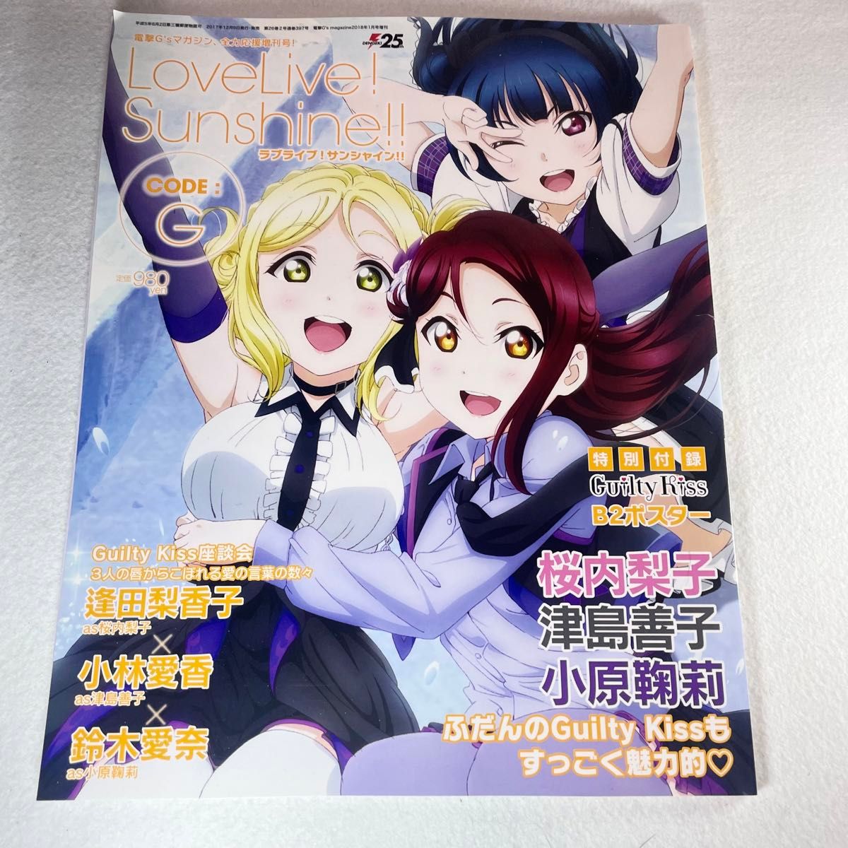 アニメムック 電撃Gs magazine ラブライブ! サンシャイン!! CODE：C・D 2冊 セット