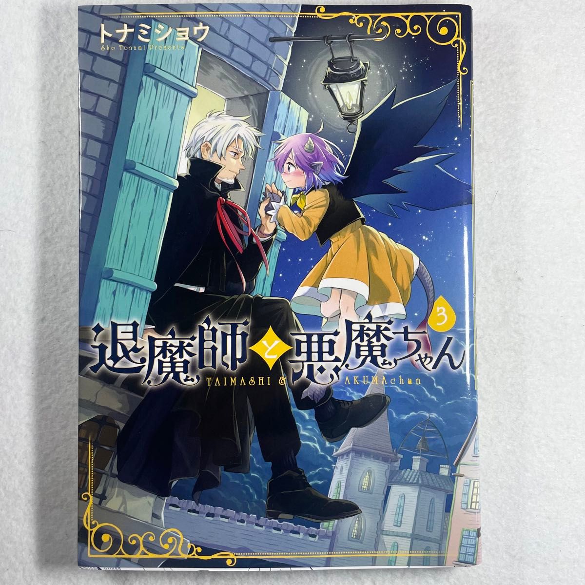 退魔師と悪魔ちゃん 1〜4巻 全巻初版 完結 セット トナミショウ 電撃コミックス 漫画