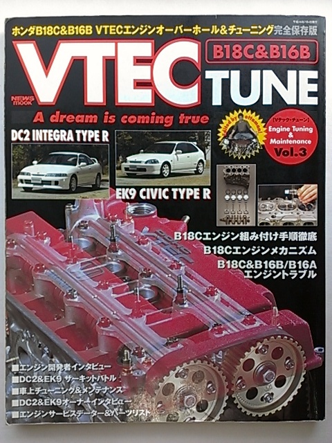 ■B18Cエンジン■DC2インテグラタイプR EK9シビック■B16BマフラーspoonエキマニECUミッションLSD CIVIC INTEGRA TYPE-R純正mugen無限HONDAの画像1