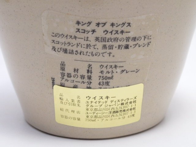 ★★Munro's King of Kings マンローズ キングオブキングス 陶器 750ml/43% 箱/替栓付★AKA84047_画像4