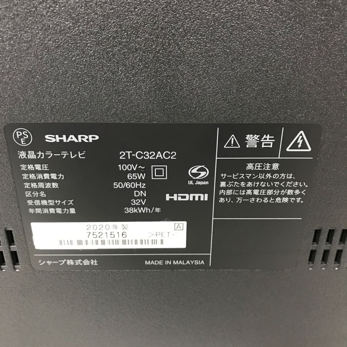 0307A SHARP シャープ AQUOS アクオス 液晶テレビ 液晶カラーテレビ 32型 2T-C32AC2 2020年製 動作確認済み リモコン付き 家電 電化製品_画像7