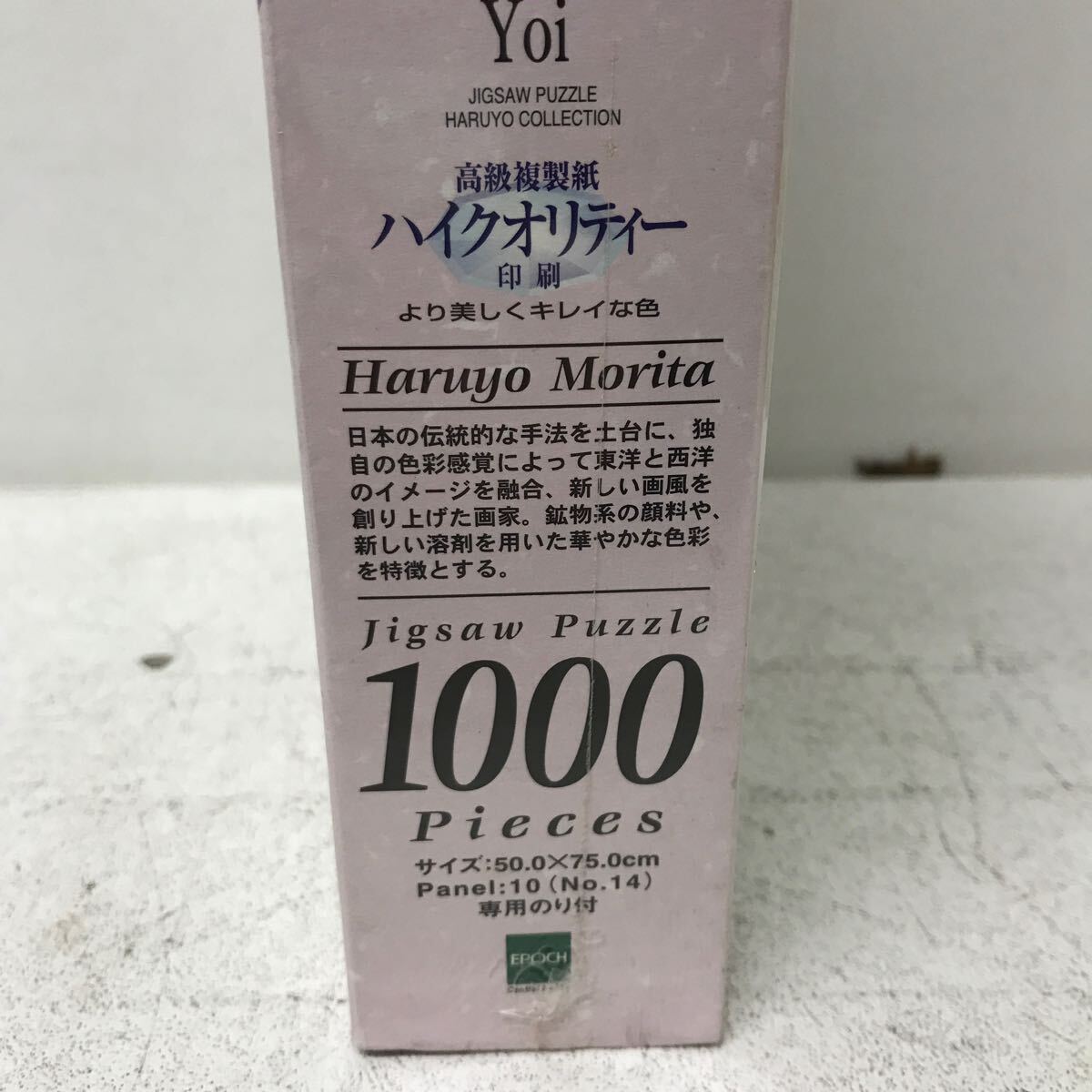 0325D 未開封★エポック社 ジグソーパズル 1000ピース 春代 宵 Yoi Haruyo Morita パズル 1000SN-602F 50cm×75cmの画像7