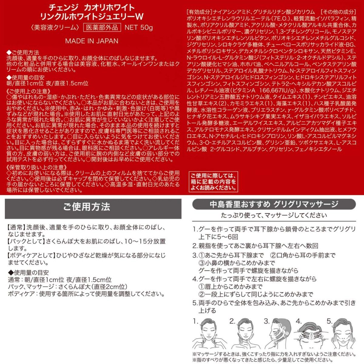 チェンジ カオリホワイト＊チェンジ２５周年 新シワ改善＆美白 オールインワン デビュー【４個分セット】・最新３月リニューアル！