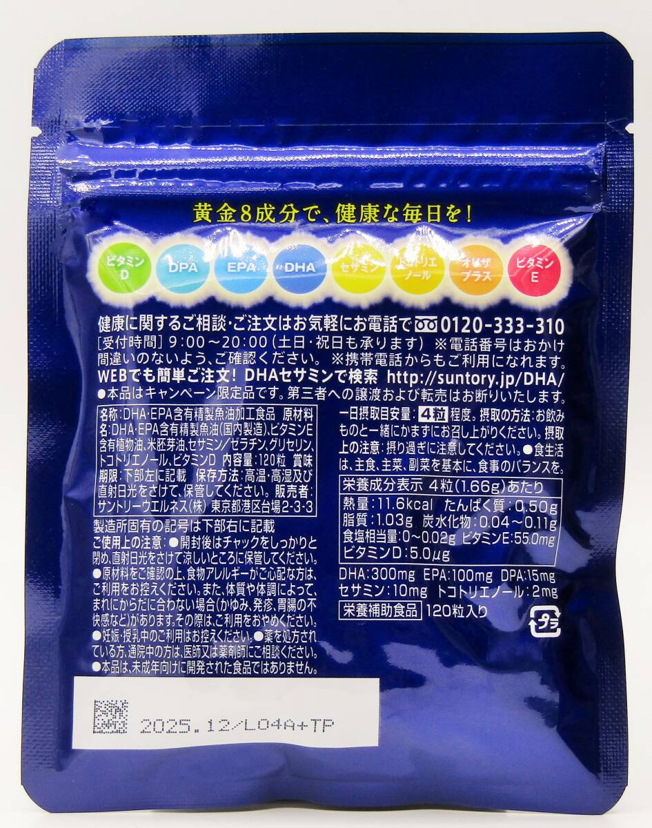 サントリー DHA＆EPA＋セサミンEX　２袋セット_賞味期限は2025年12月までになります。