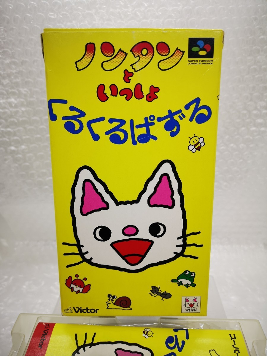 【箱説付き◆SFC ノンタンといっしょ くるくるぱずる ノンタン 他にも出品中、※匿名・同梱可 】スーパーファミコン/P_画像1