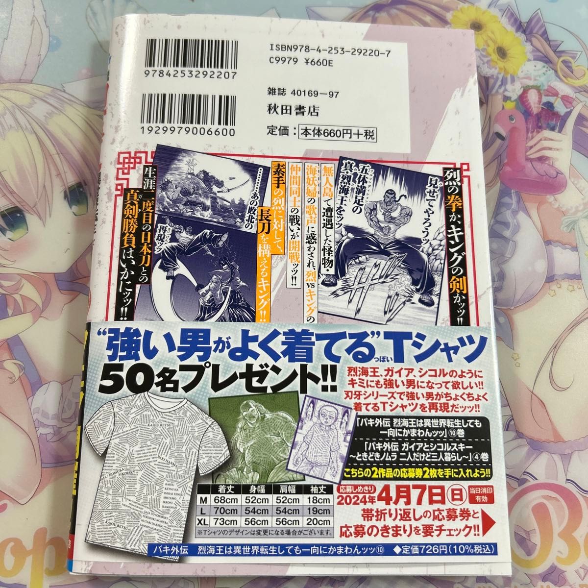 バキ外伝　烈海王は異世界転生しても一向にかまわんッッ　１０ 板垣恵介／原案　猪原賽／原作　陸井栄史／漫画　コミックス　初版