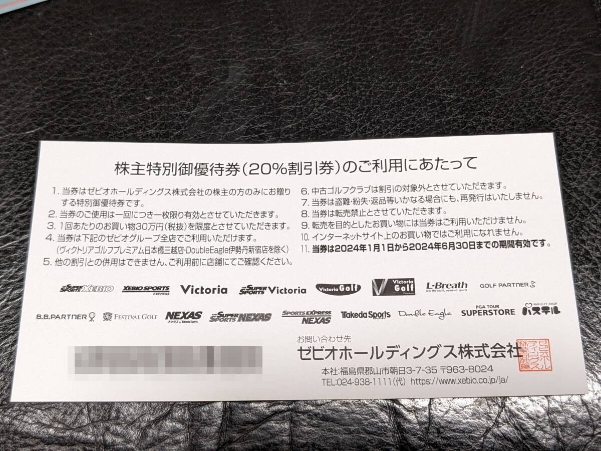 即決 送料無料 ゼビオ 株主優待券 20%割引券1枚+10%割引券4枚 有効期限2024年6月末日迄の画像2