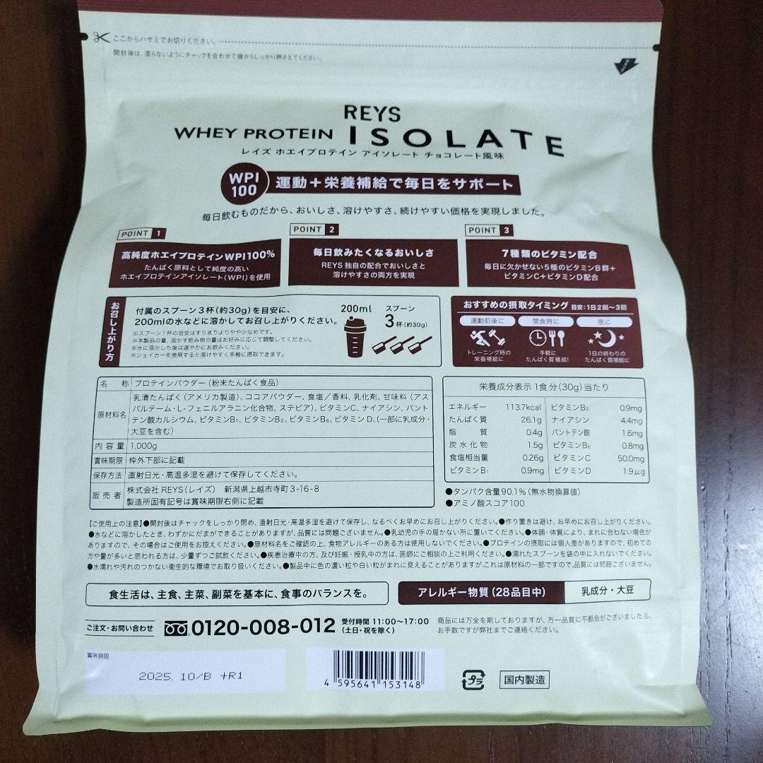  Rays WPI whey protein a isolate chocolate manner taste 1kg